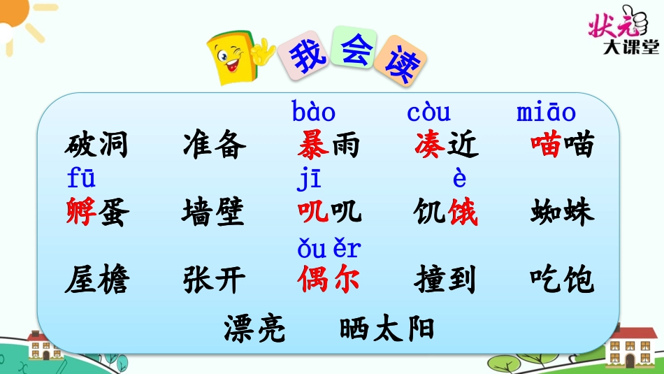 12.总也倒不了的老屋(部编版)_第3页