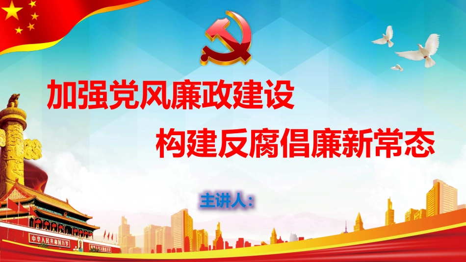 2018反腐倡廉教育_第1页