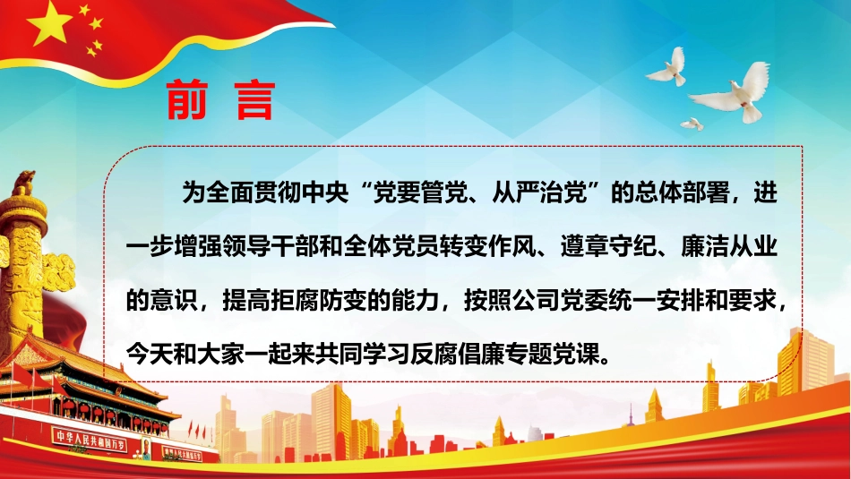 2018反腐倡廉教育_第2页