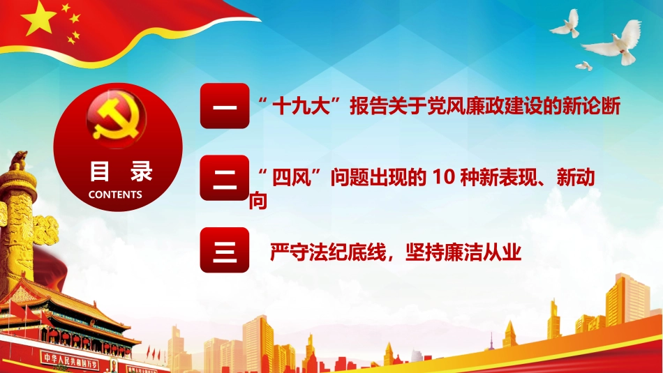 2018反腐倡廉教育_第3页