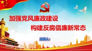 2018反腐倡廉教育