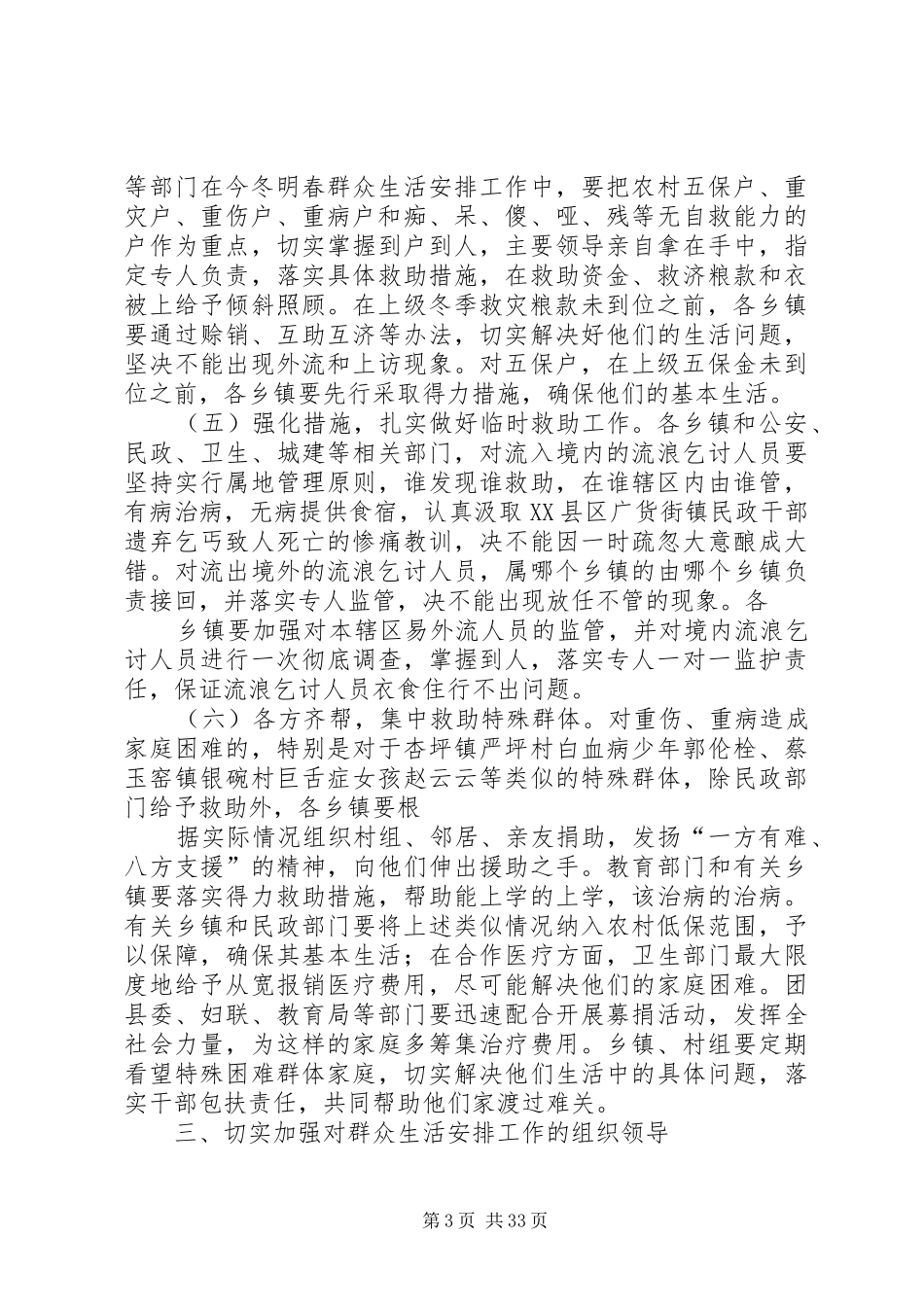 在全县群众生活安排工作会议上的讲话范文_第3页