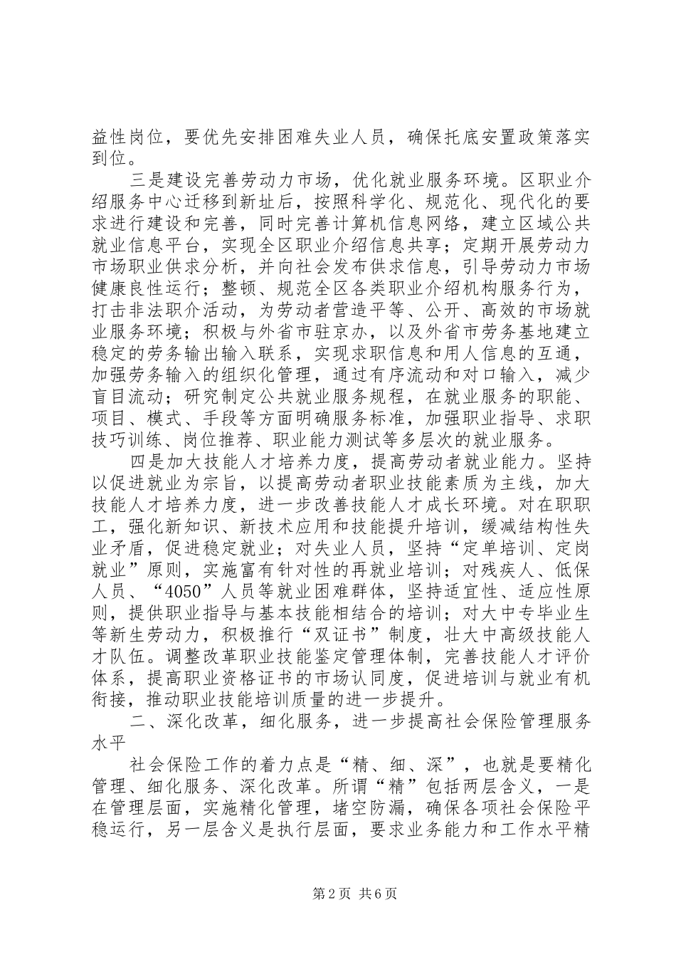 劳保局年度工作计划_第2页