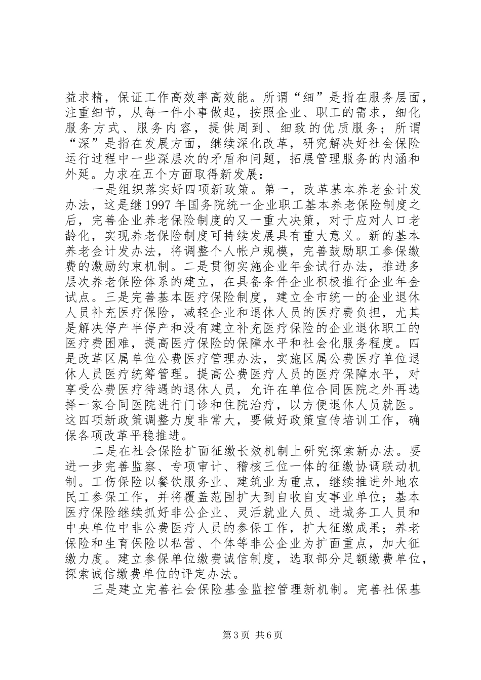 劳保局年度工作计划_第3页