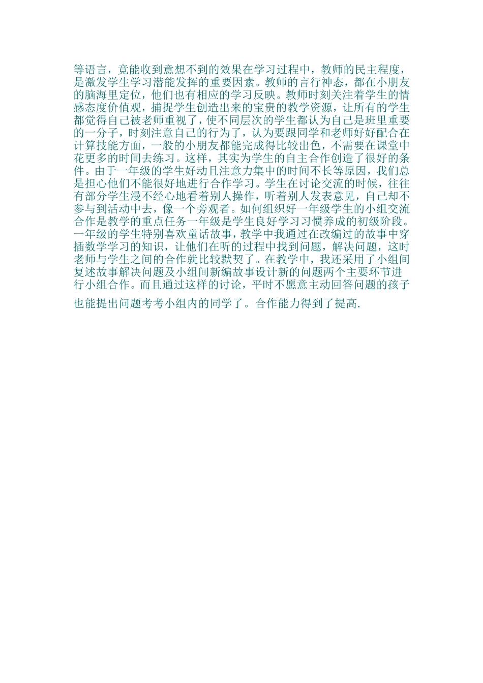 一年级数学教学反思_第2页