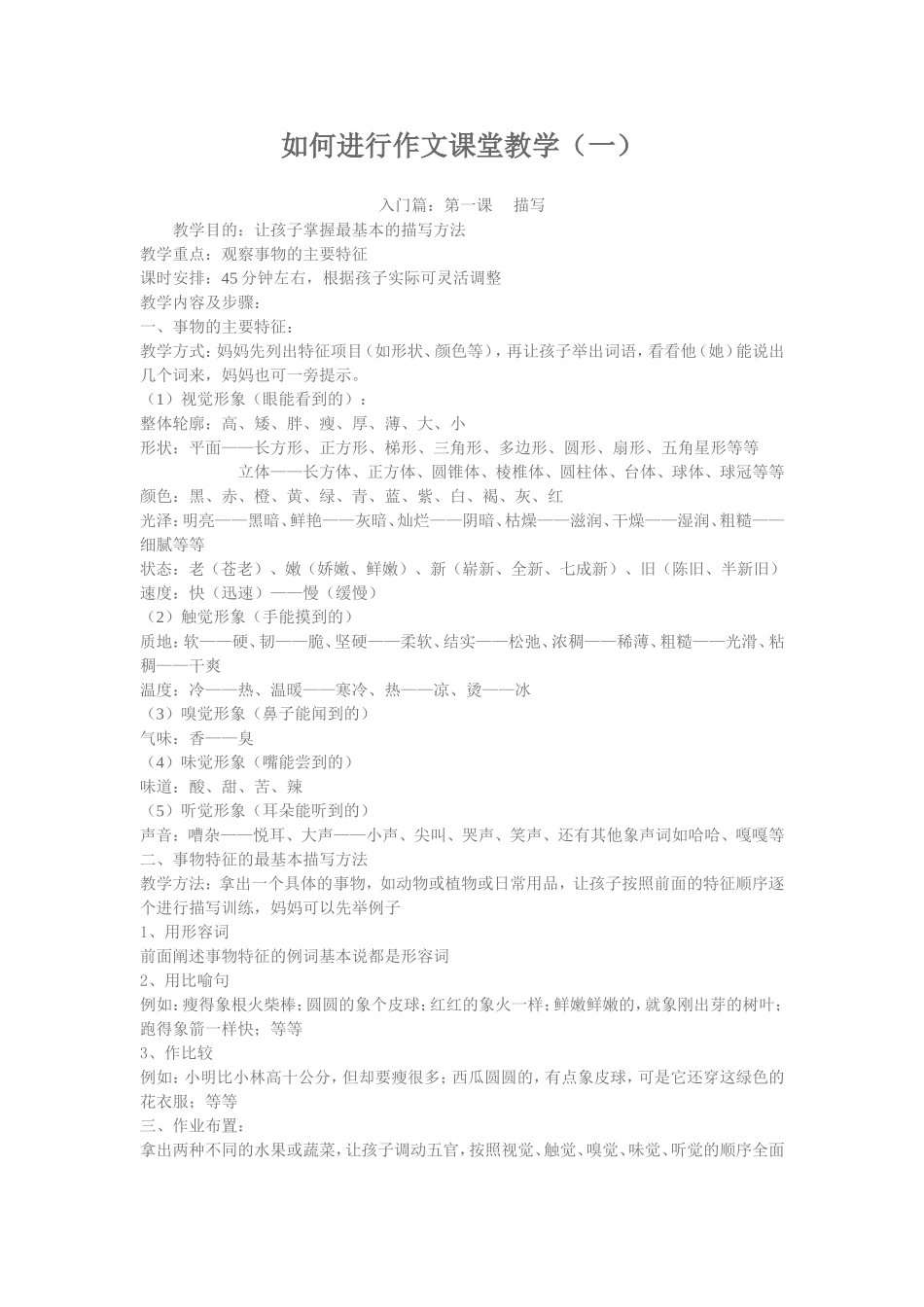 如何进行作文课堂教学(一_第1页