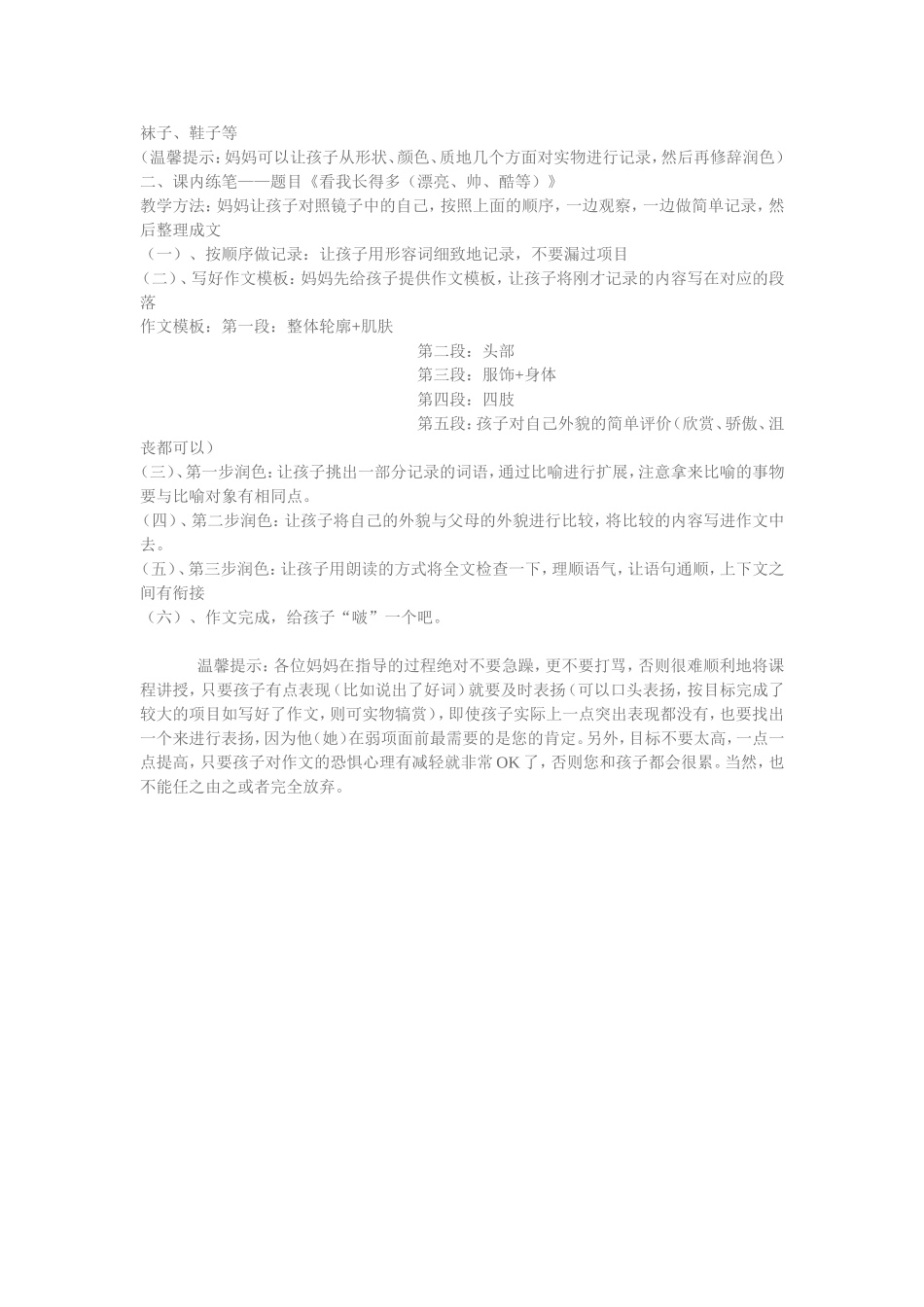 如何进行作文课堂教学(一_第3页