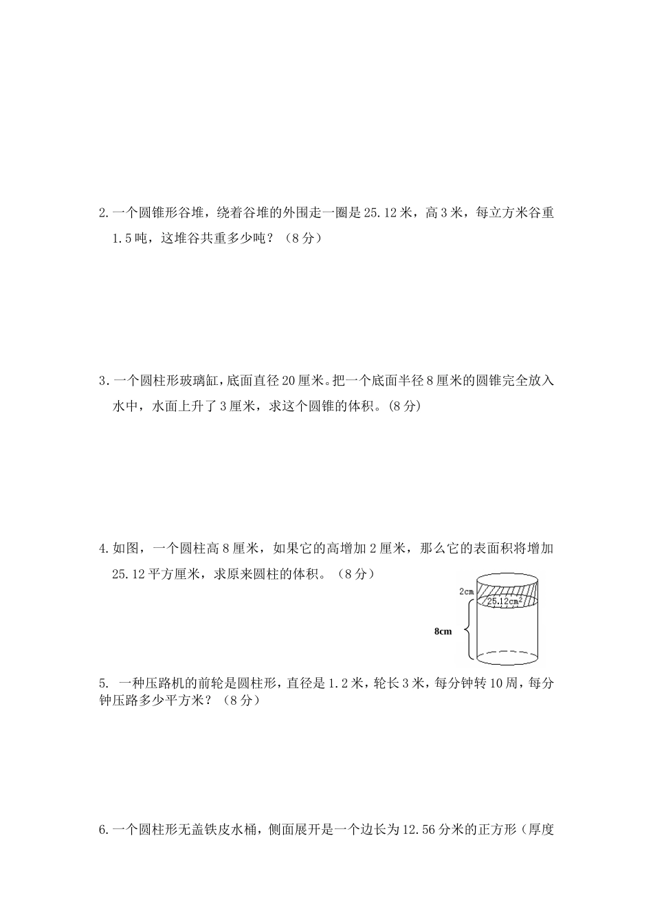 圆柱和圆锥单元测试_第2页