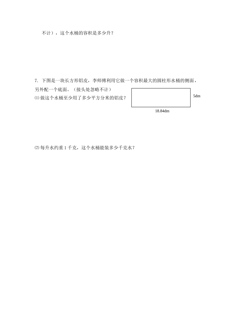 圆柱和圆锥单元测试_第3页