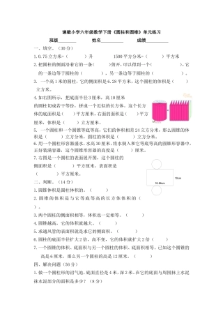 圆柱和圆锥单元测试