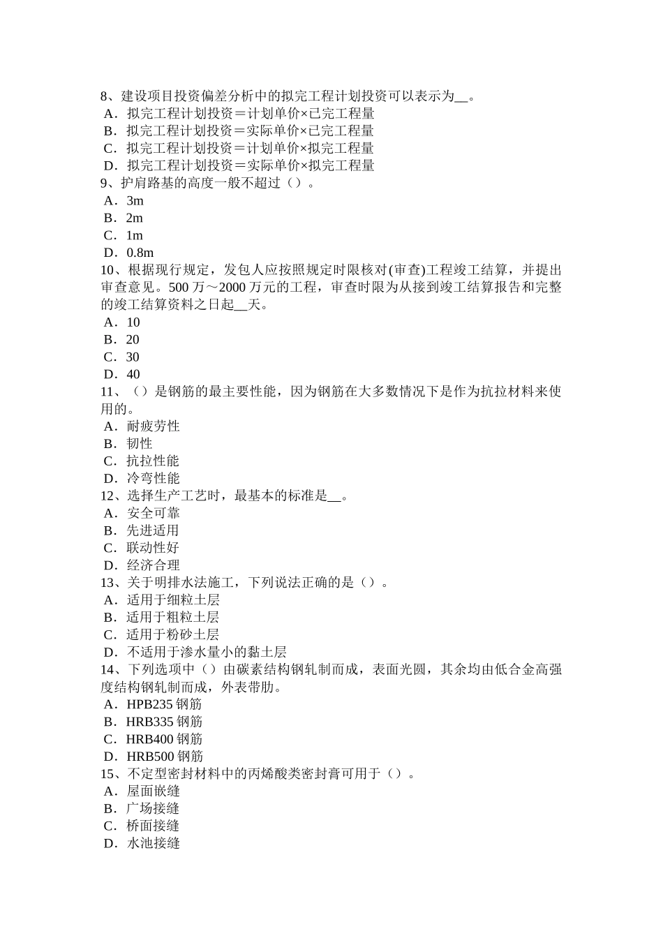 2017年山东省造价工程师土建计量：木窗试题_第2页