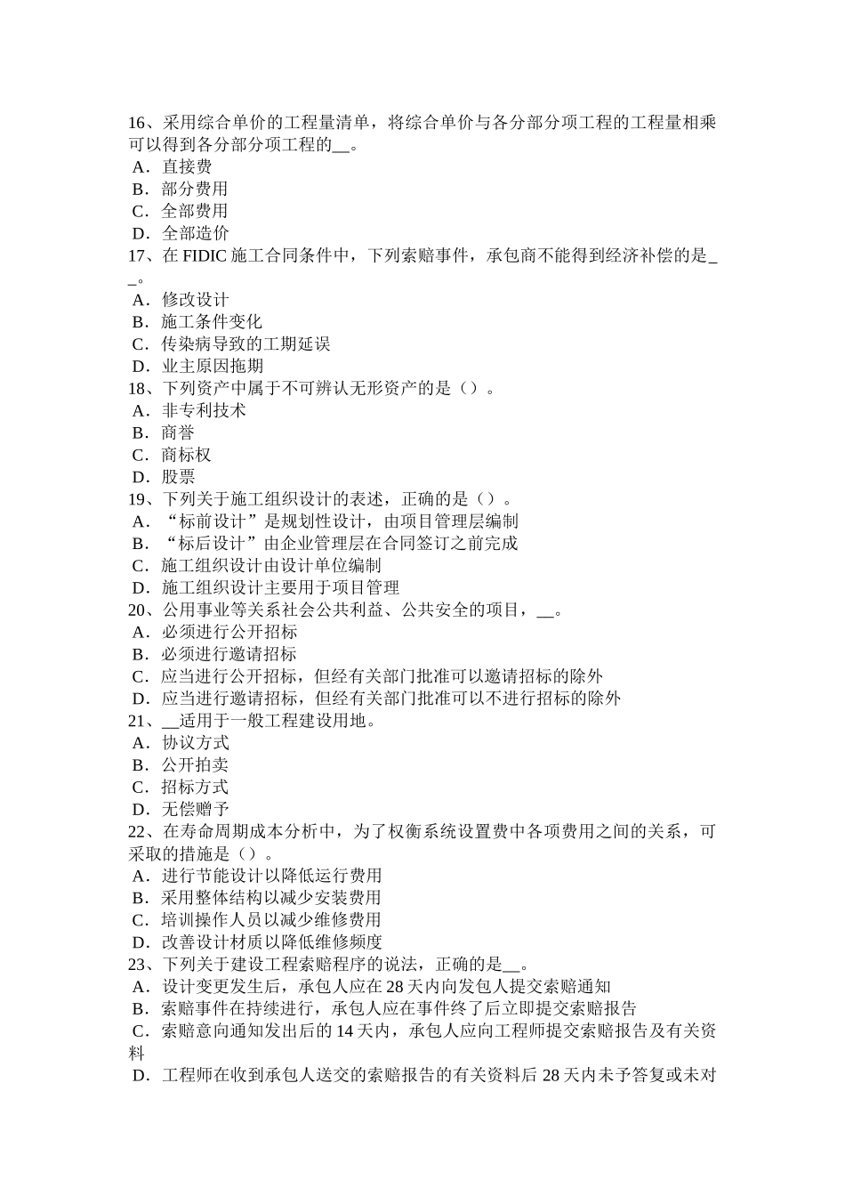 2017年山东省造价工程师土建计量：木窗试题_第3页