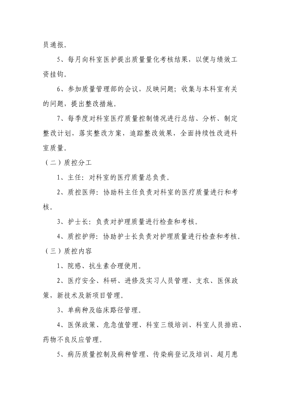 2018科室质控方案_第2页