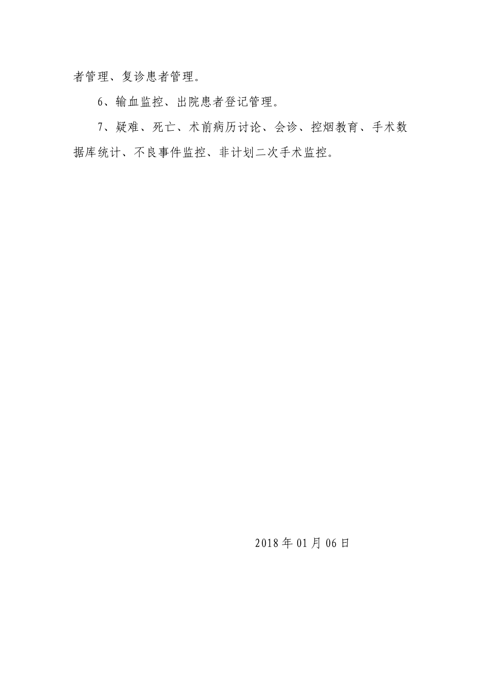 2018科室质控方案_第3页