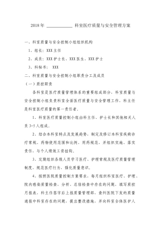 2018科室质控方案