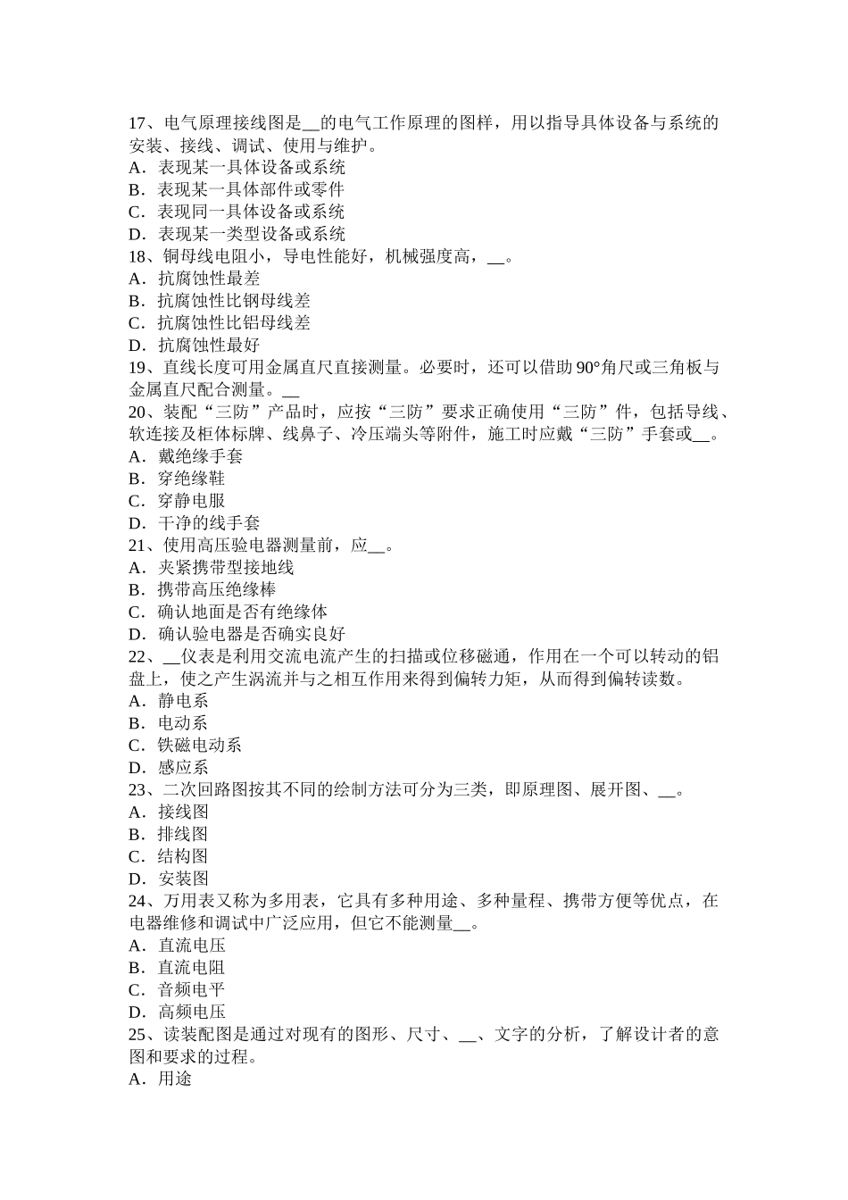 2016年下半年安徽省高低压电器装配工入职考试试卷_第3页