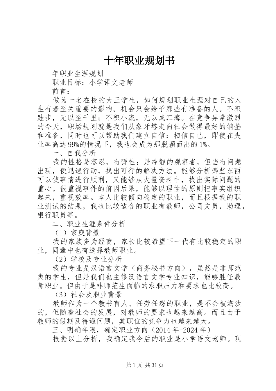 十年职业规划书_第1页