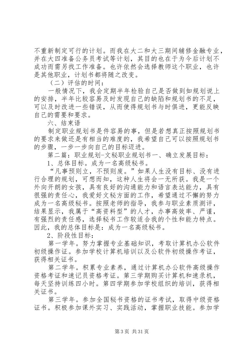 十年职业规划书_第3页