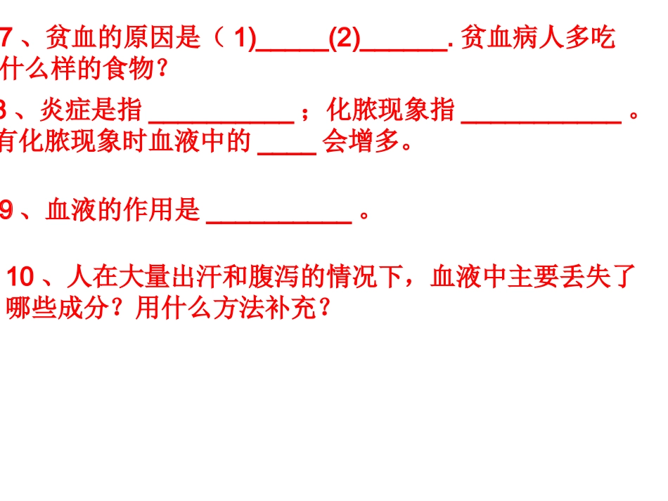 《人体内的物质运输》复习课件_第3页