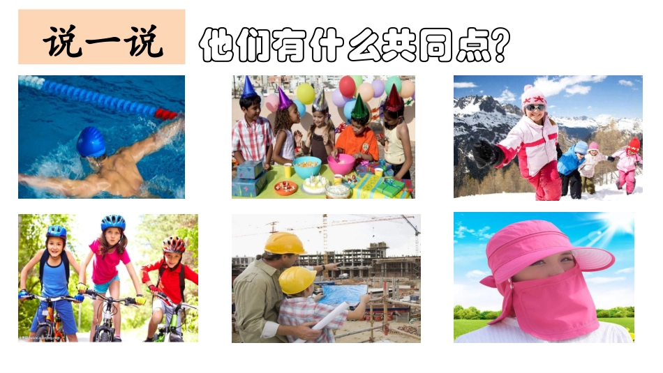 《做一顶帽子》教学课件_第2页
