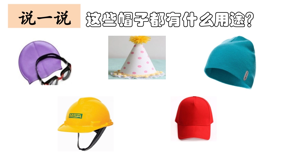 《做一顶帽子》教学课件_第3页