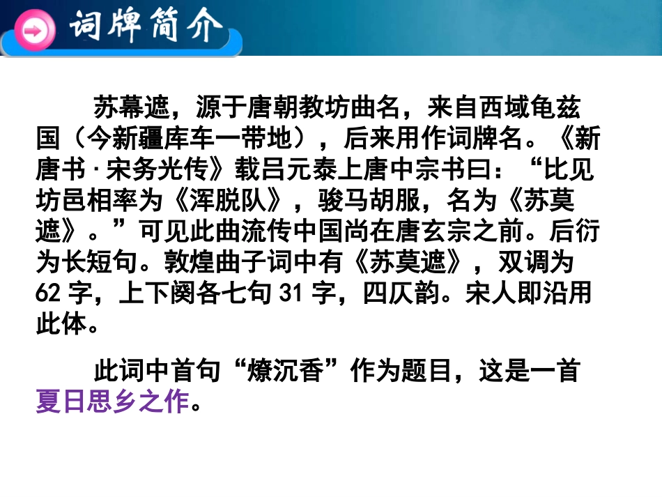《苏幕遮》(周邦彦)PPT_第3页