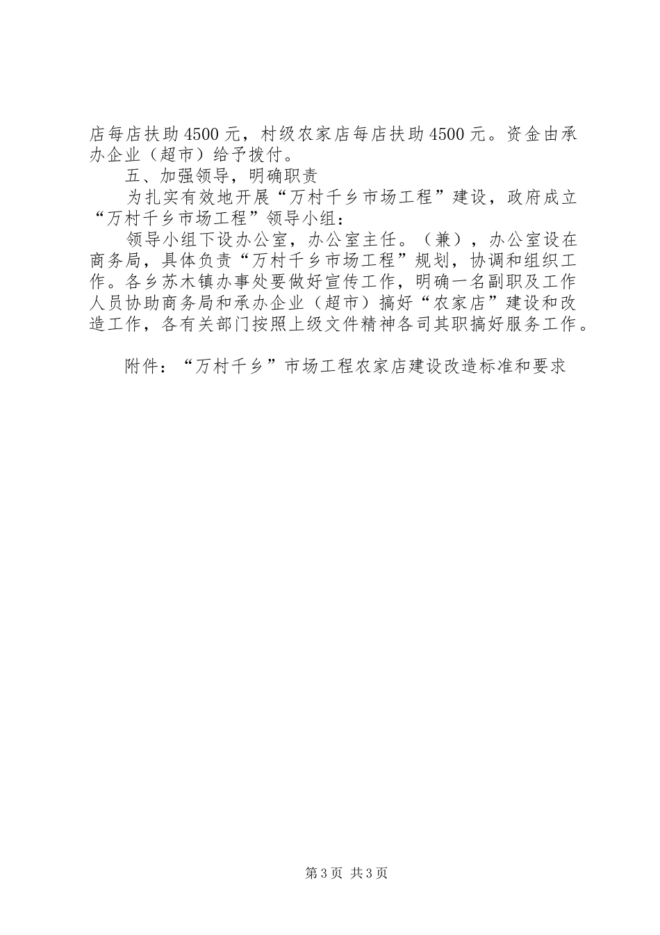 农家店建设规划方案_第3页