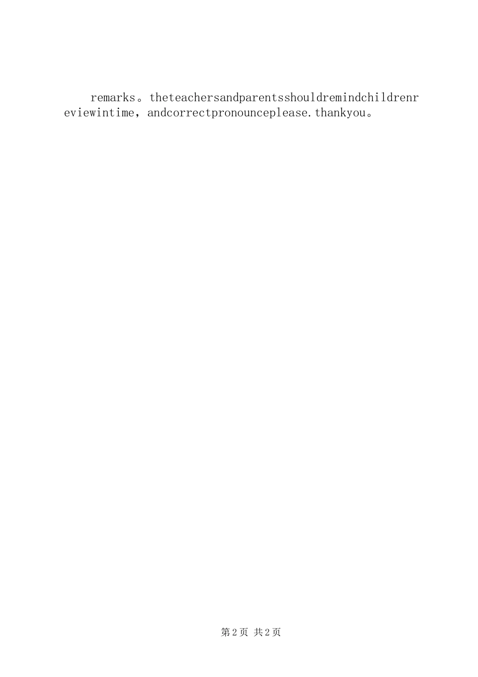 XX年一月份英语教学计划范文_第2页