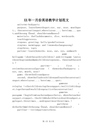 XX年一月份英语教学计划范文