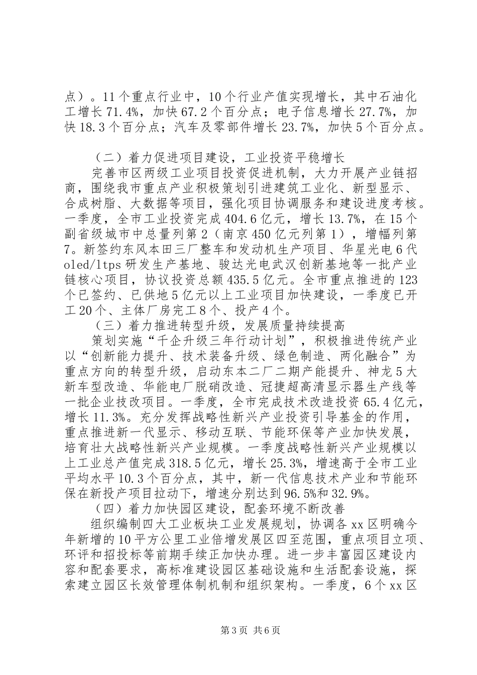关于工业发展“倍增计划”实施情况的汇报_第3页