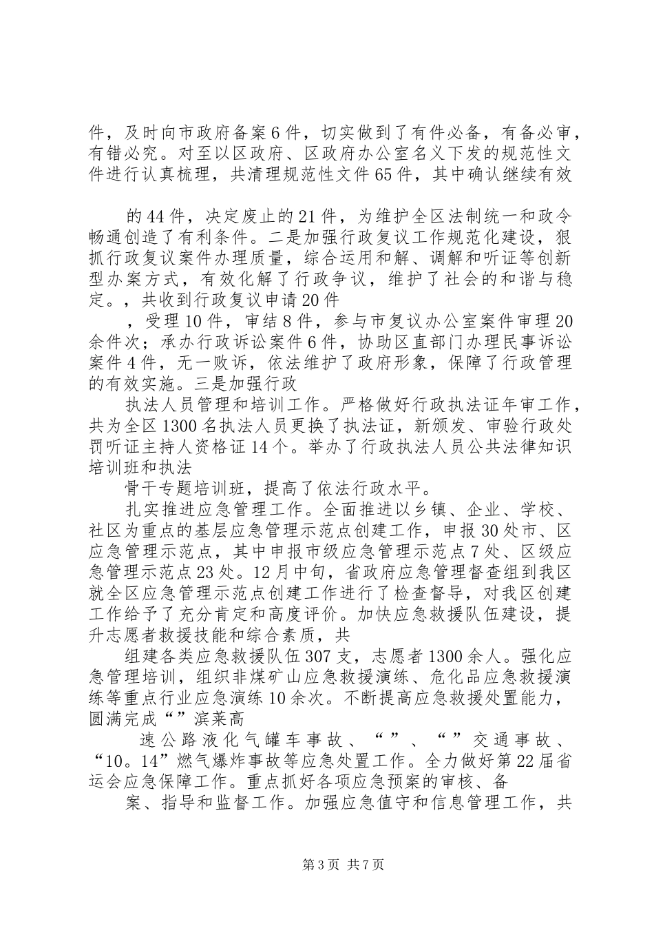 区政府办公室工作总结及计划_第3页