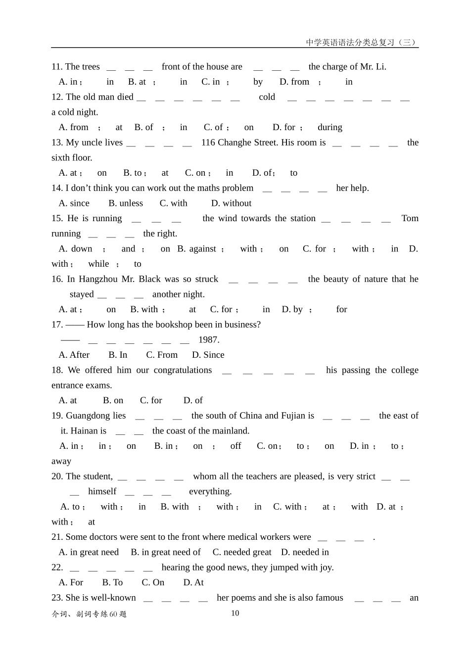 中学英语语法分类总复习（三介词副词_第2页