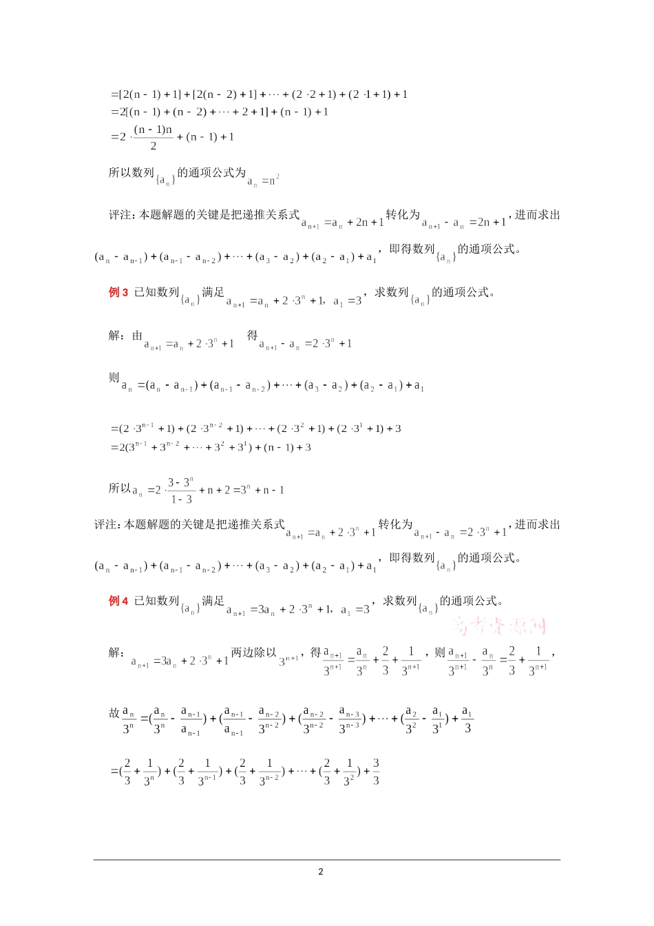 求解递推数列通项公式的策略例析_第2页