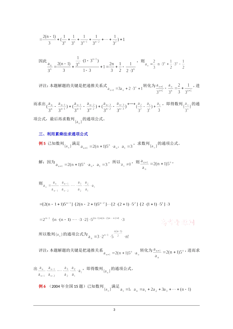 求解递推数列通项公式的策略例析_第3页
