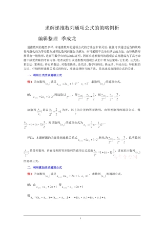 求解递推数列通项公式的策略例析