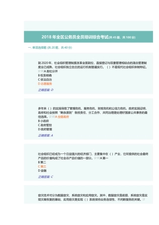 2018年全区公务员全员培训综合考试(90分)