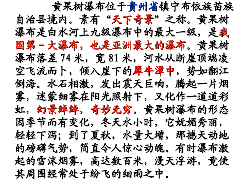 《黄果树瀑布》PPT课件_第2页