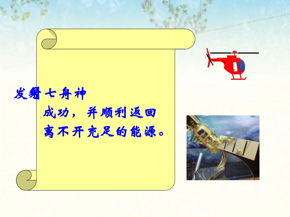 《能源资源的开发——以我国山西省为例》课件4_第3页