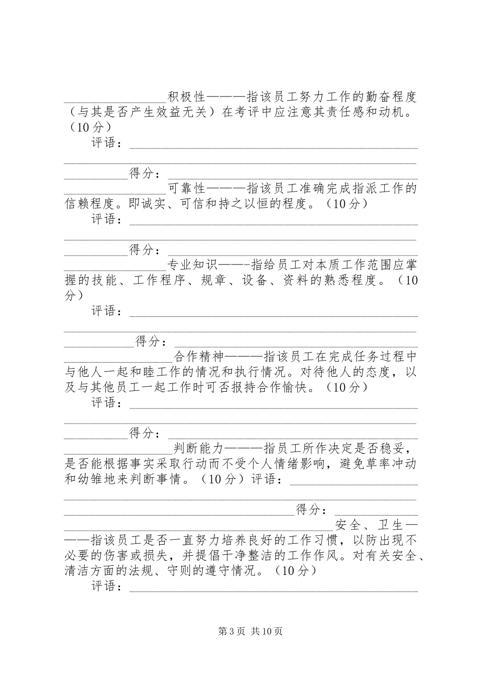 一小XX年度考核工作安排表_第3页