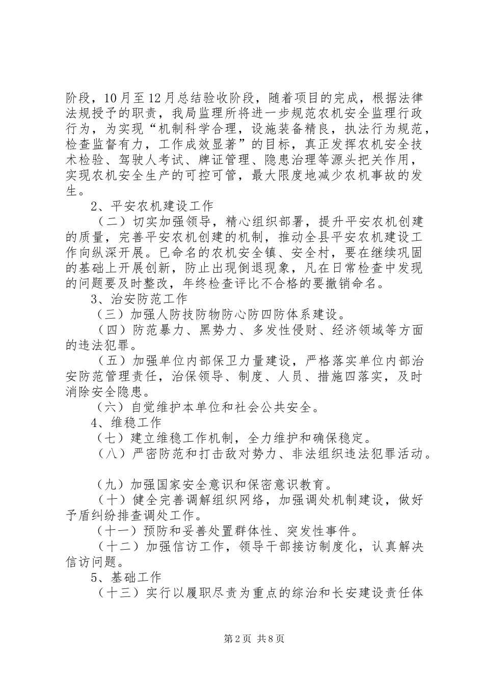乡镇农机局年度各项法制工作计划_第2页