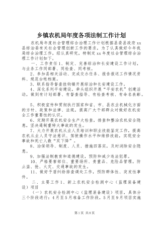 乡镇农机局年度各项法制工作计划