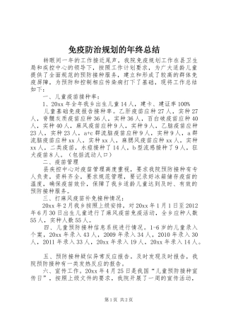 免疫防治规划的年终总结