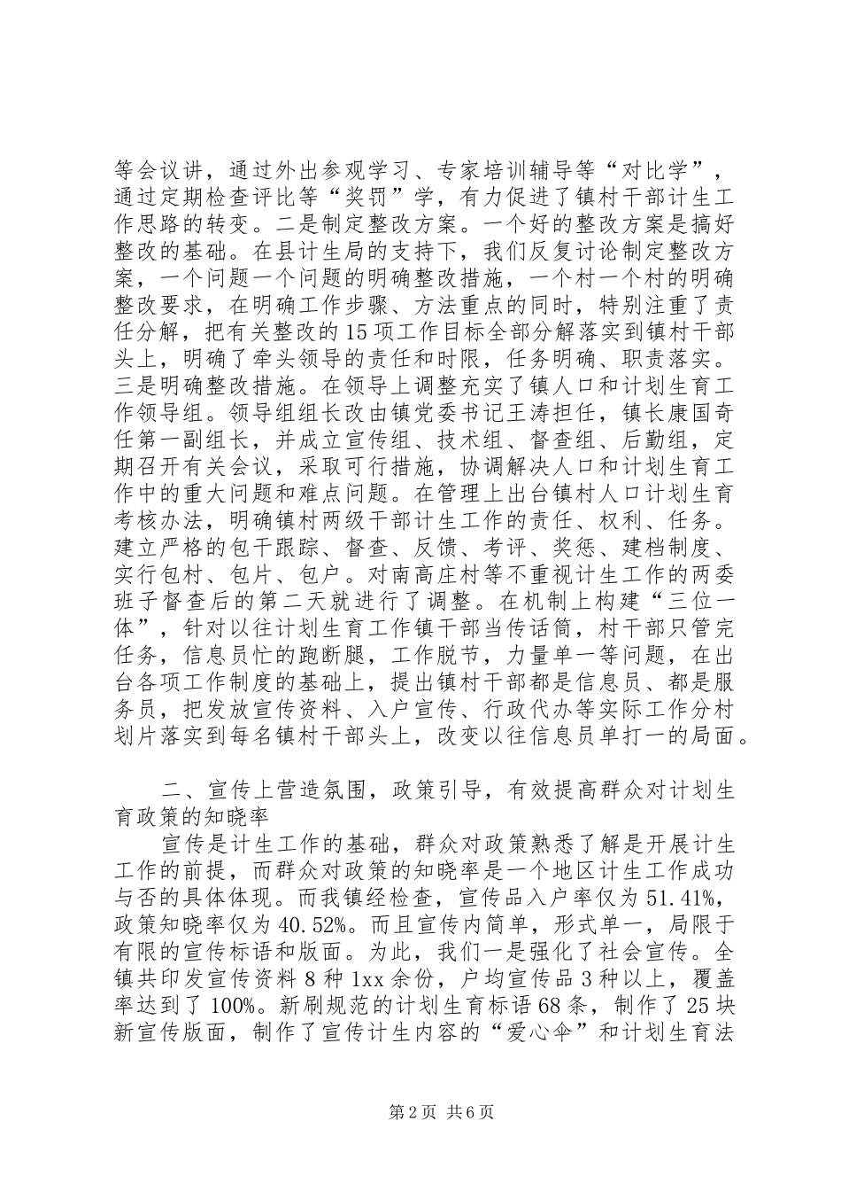 人口与计划生育整改工作总结_第2页