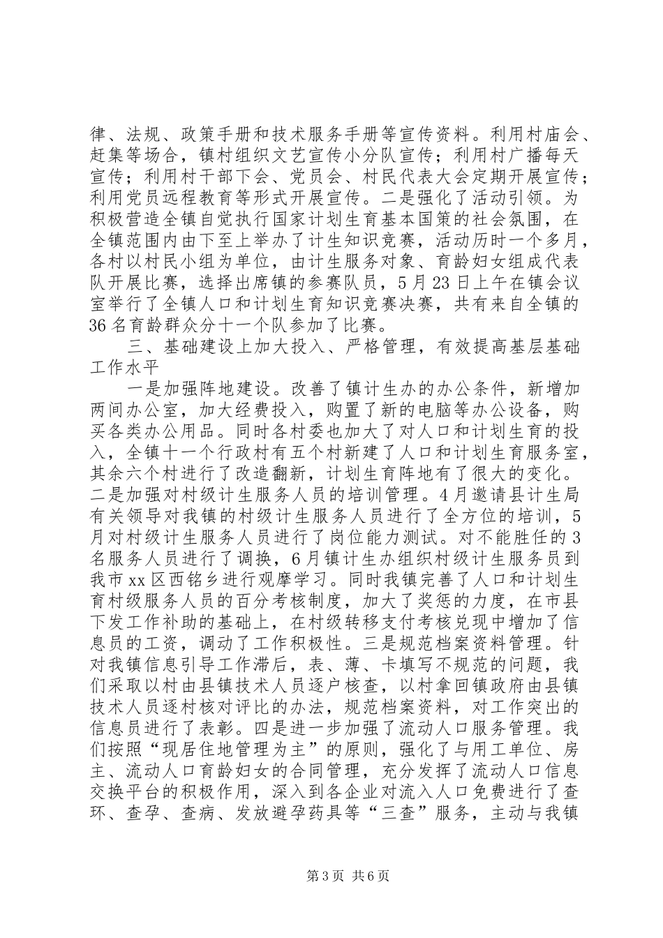 人口与计划生育整改工作总结_第3页