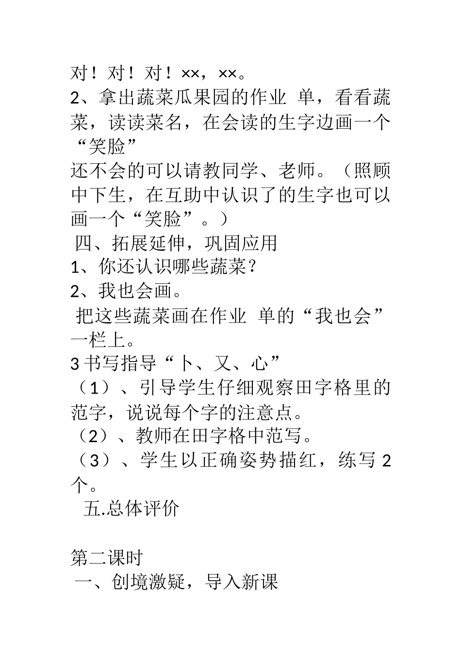 《,菜园里》教案_第3页