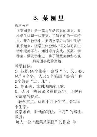 《,菜园里》教案