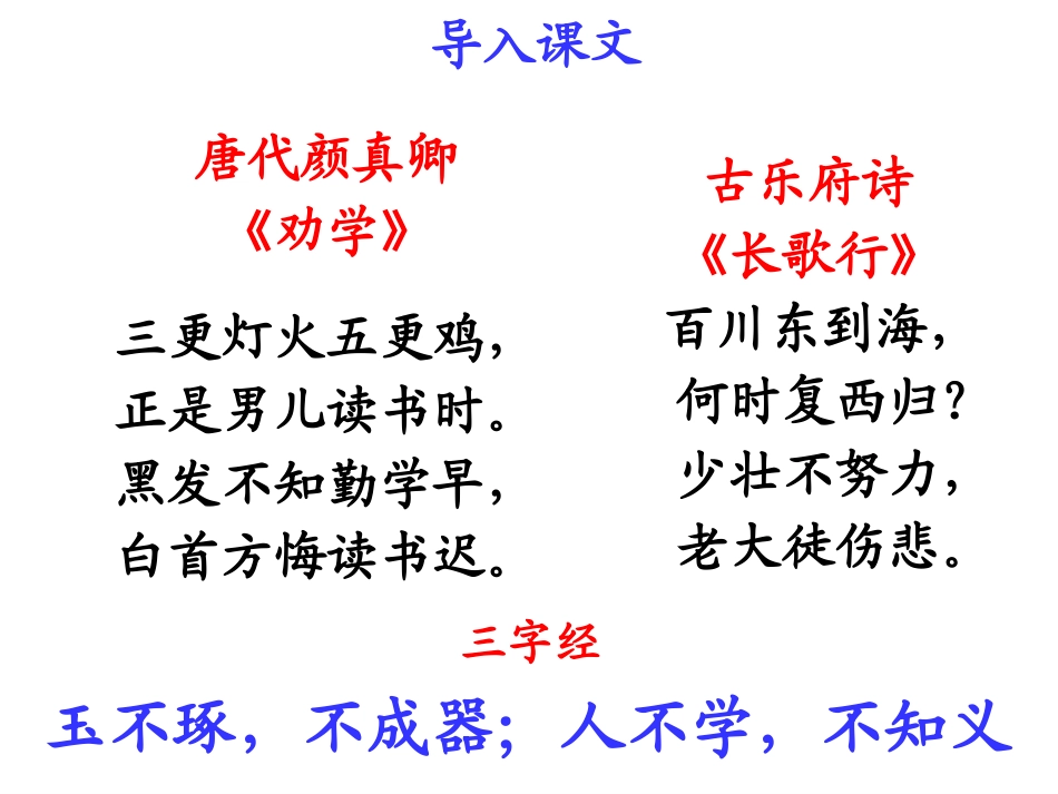 《劝学》课件完整实用版_第1页