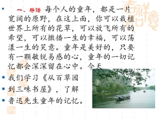 《从百草园到三味书屋》实用优秀课件~