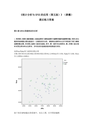《统计分析与SPSS的应用(第五版)》课后练习答案(第9章)