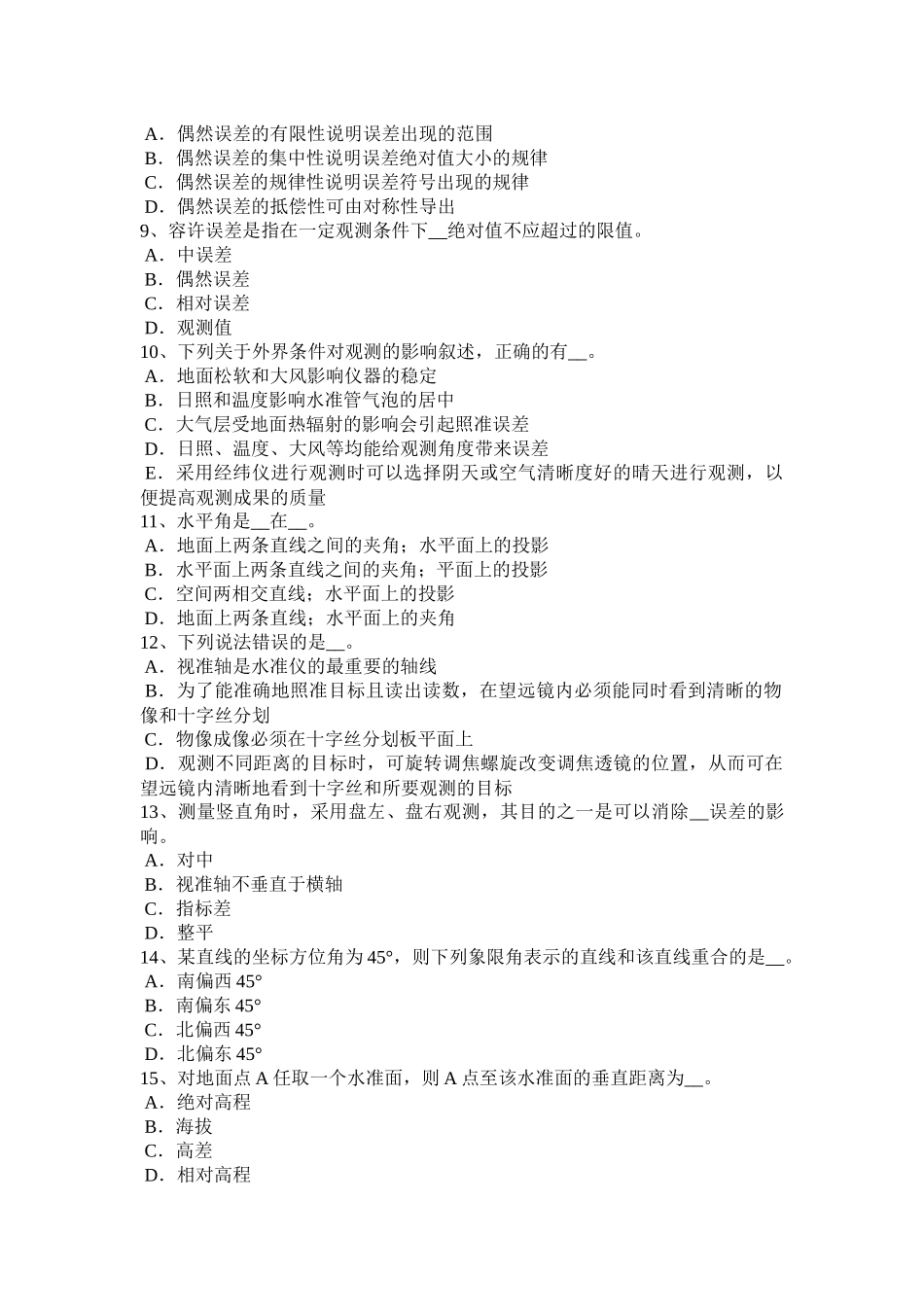 2017年上半年福建省工程测量员技师试题_第2页